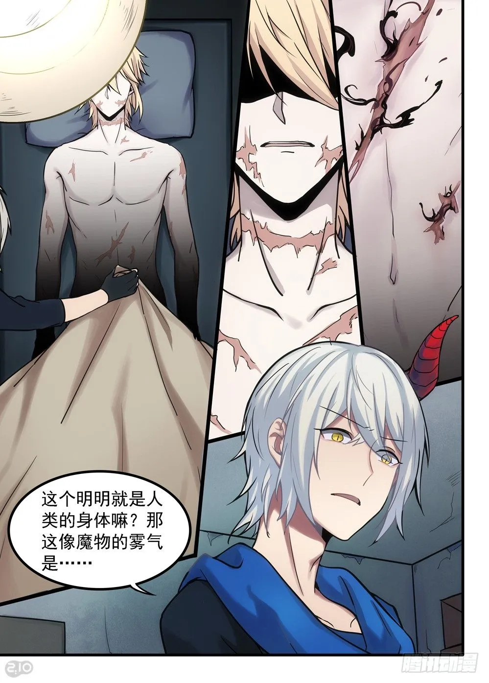 03话：私藏 第10页