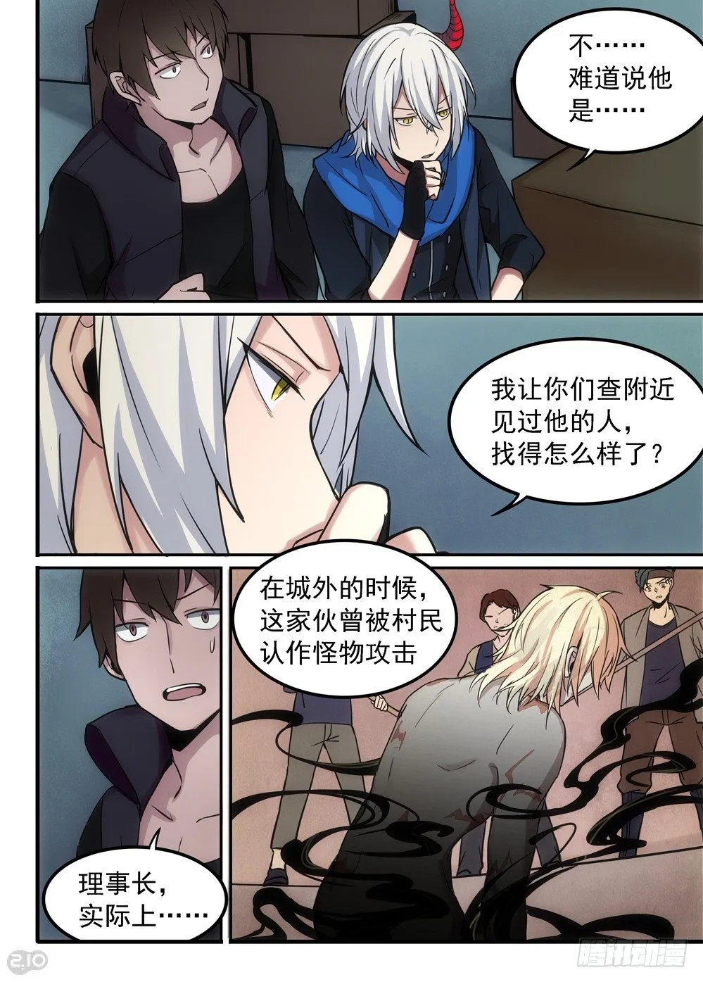 03话：私藏 第11页