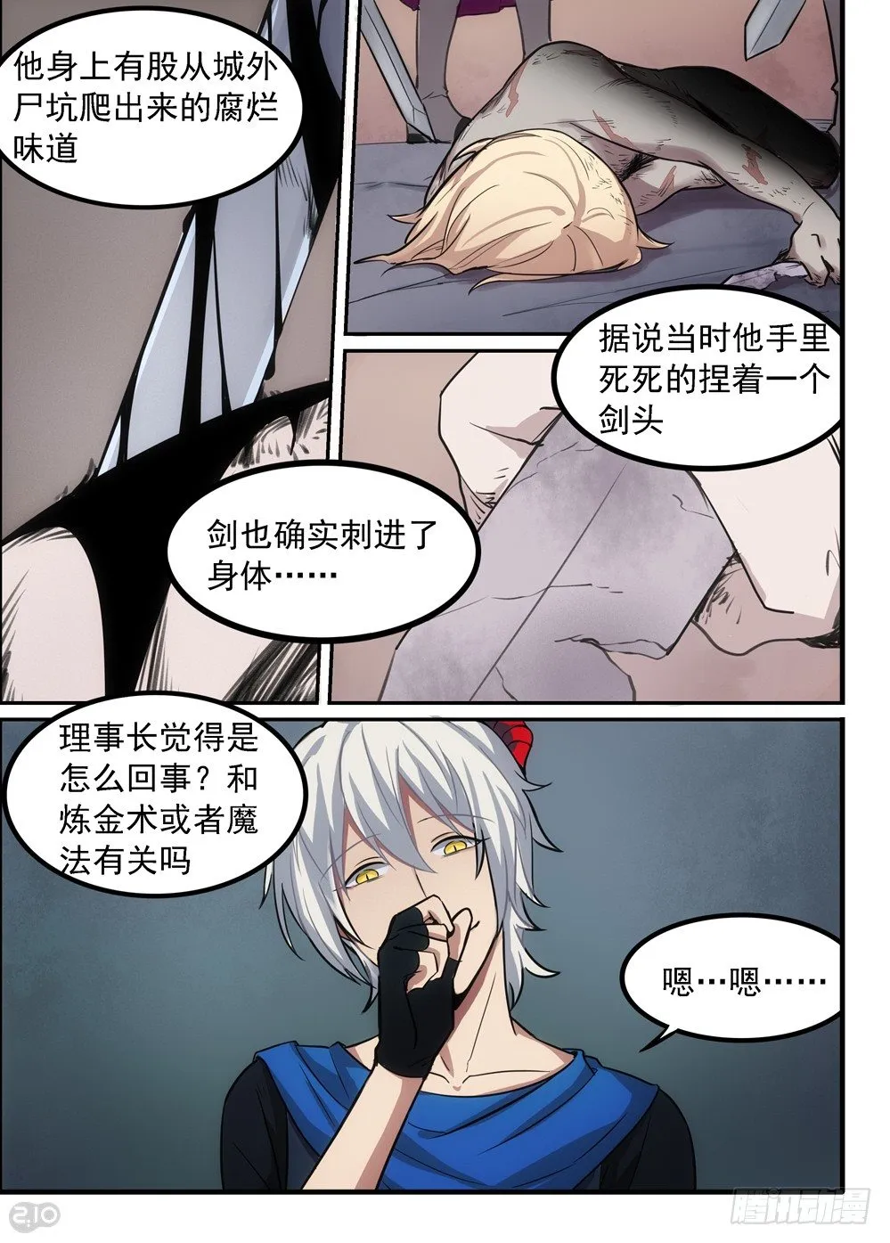 03话：私藏 第12页