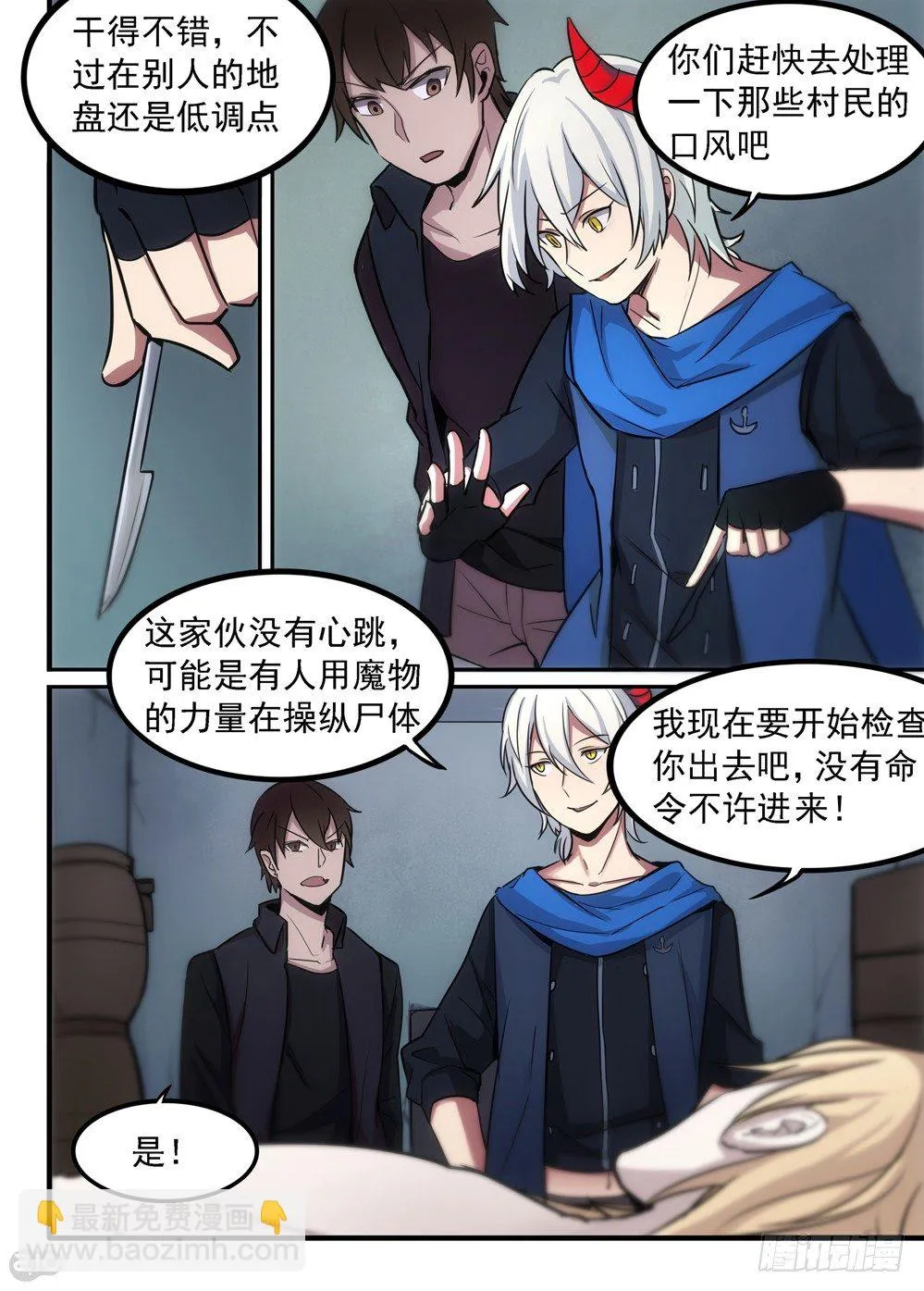 03话：私藏 第13页