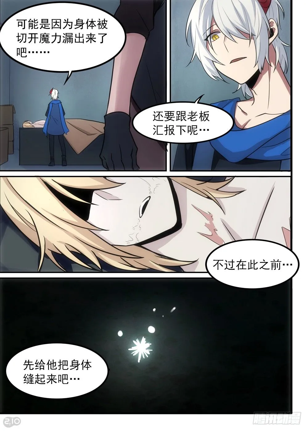 03话：私藏 第14页
