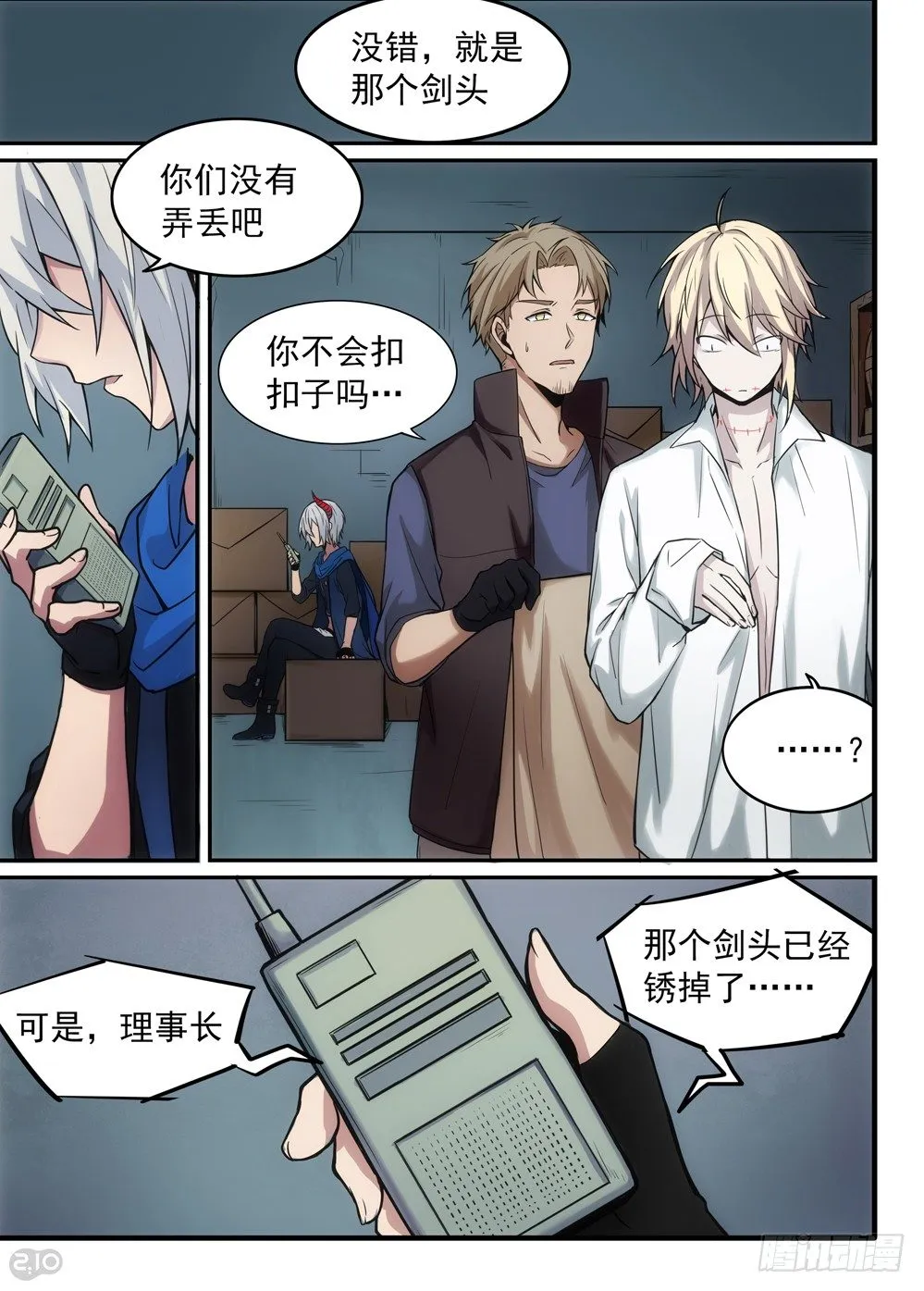04话：记忆 第2页