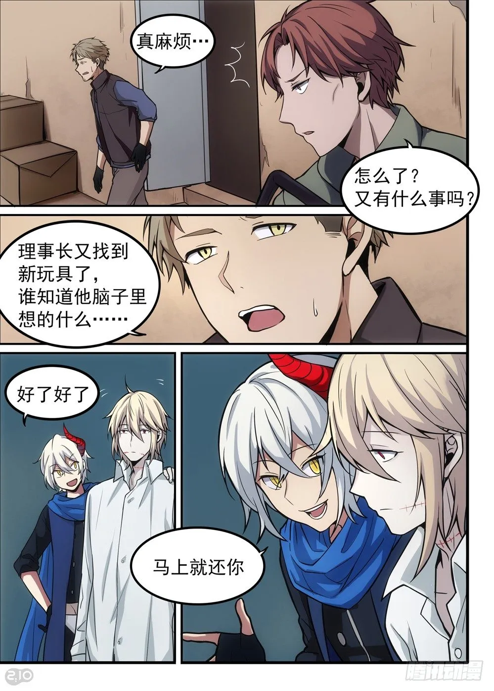 04话：记忆 第4页