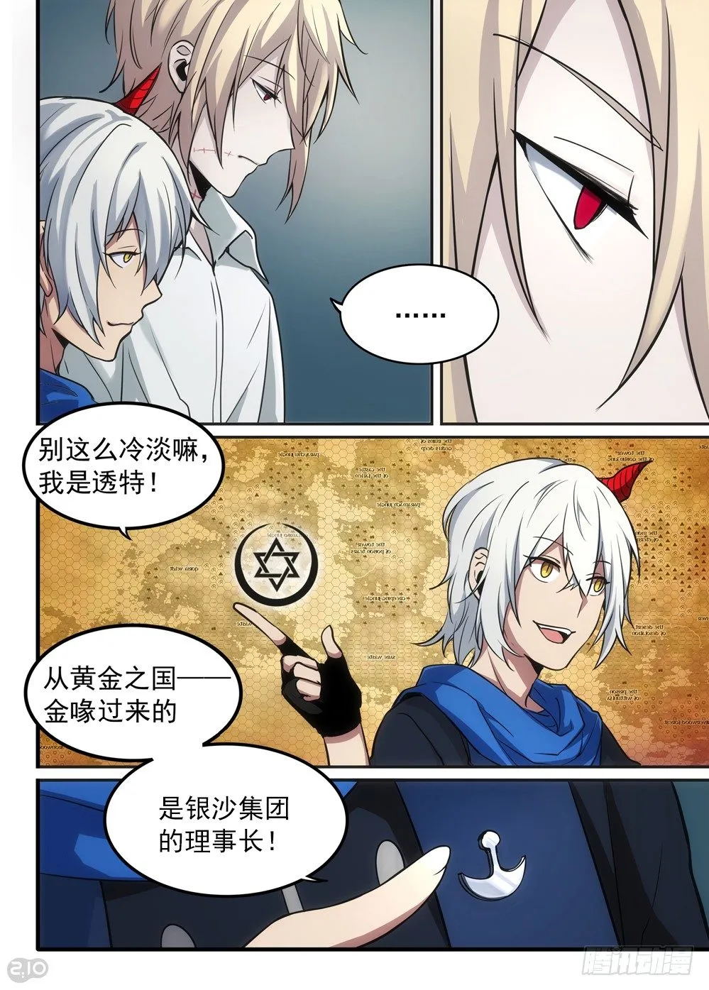 04话：记忆 第5页