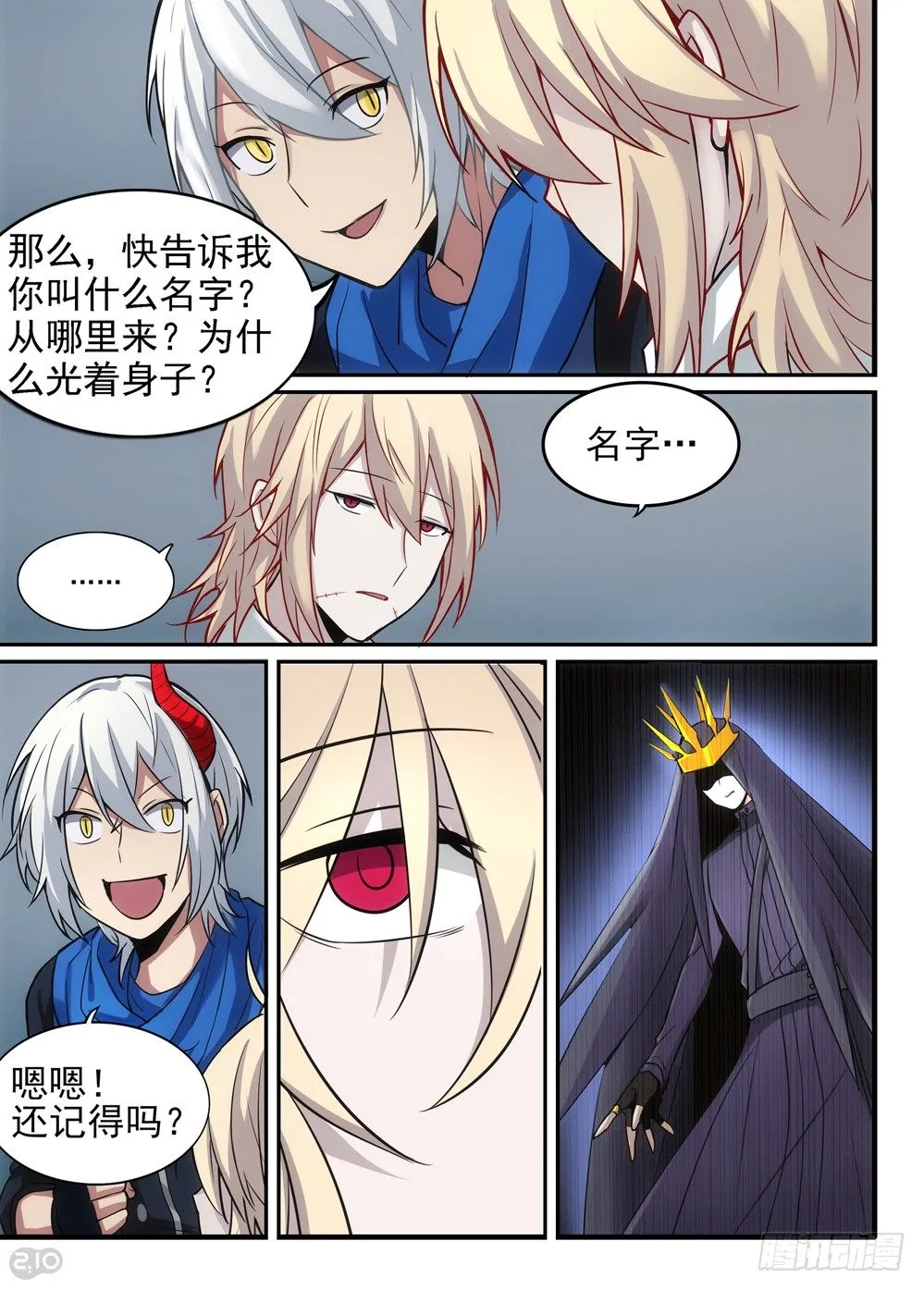 04话：记忆 第6页