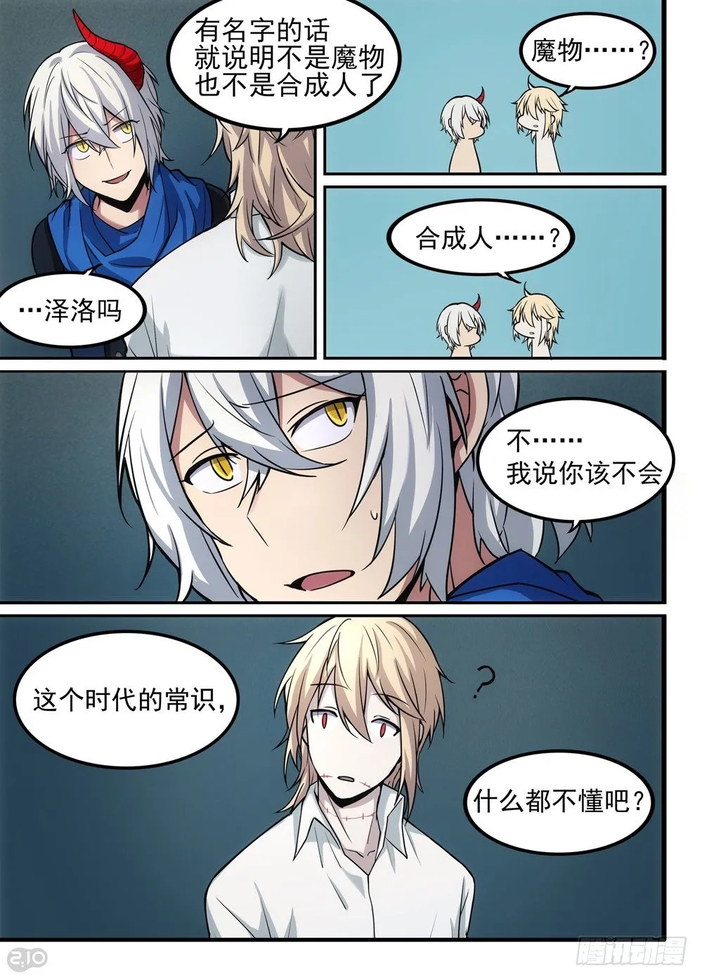 04话：记忆 第8页
