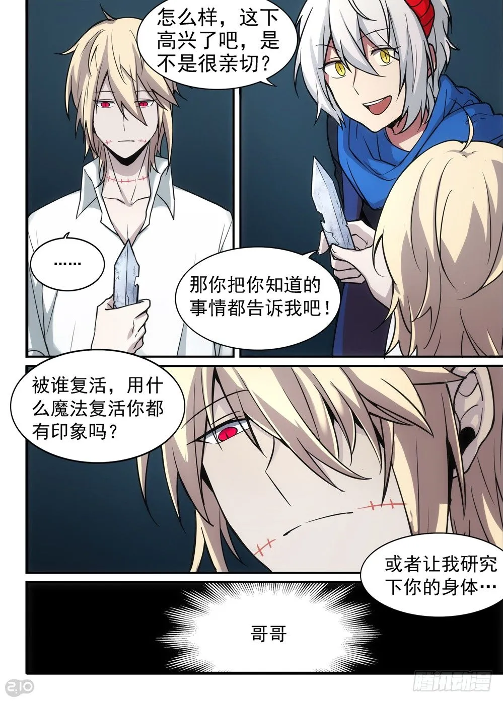 04话：记忆 第11页
