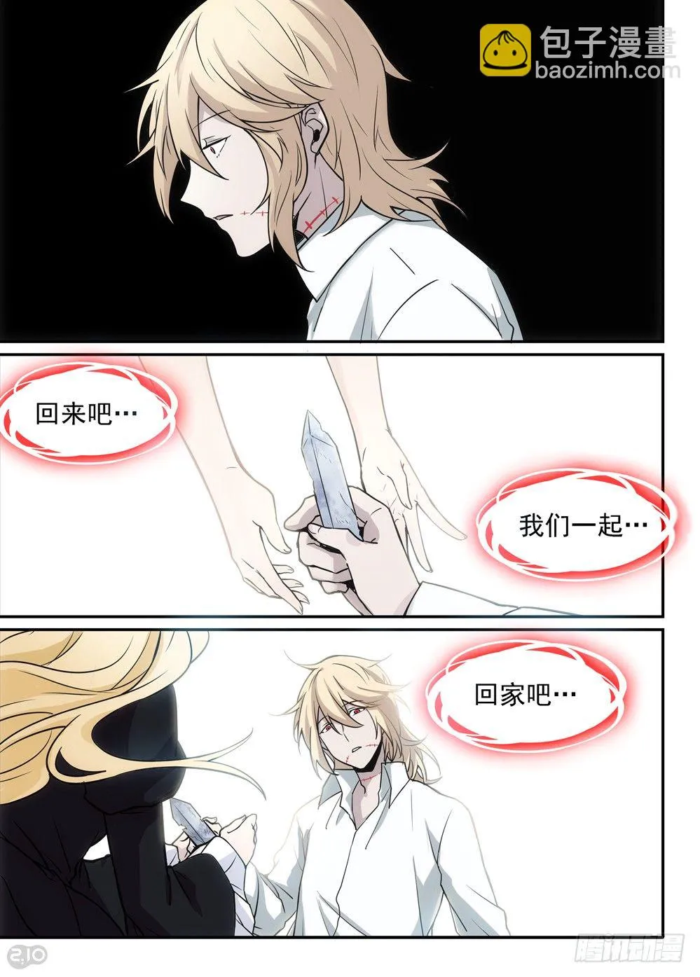 04话：记忆 第12页