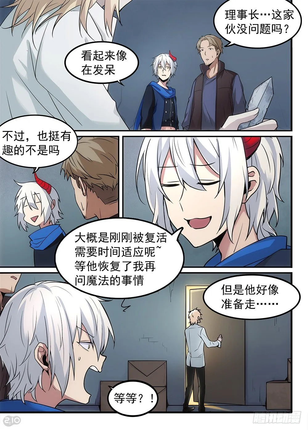 04话：记忆 第14页