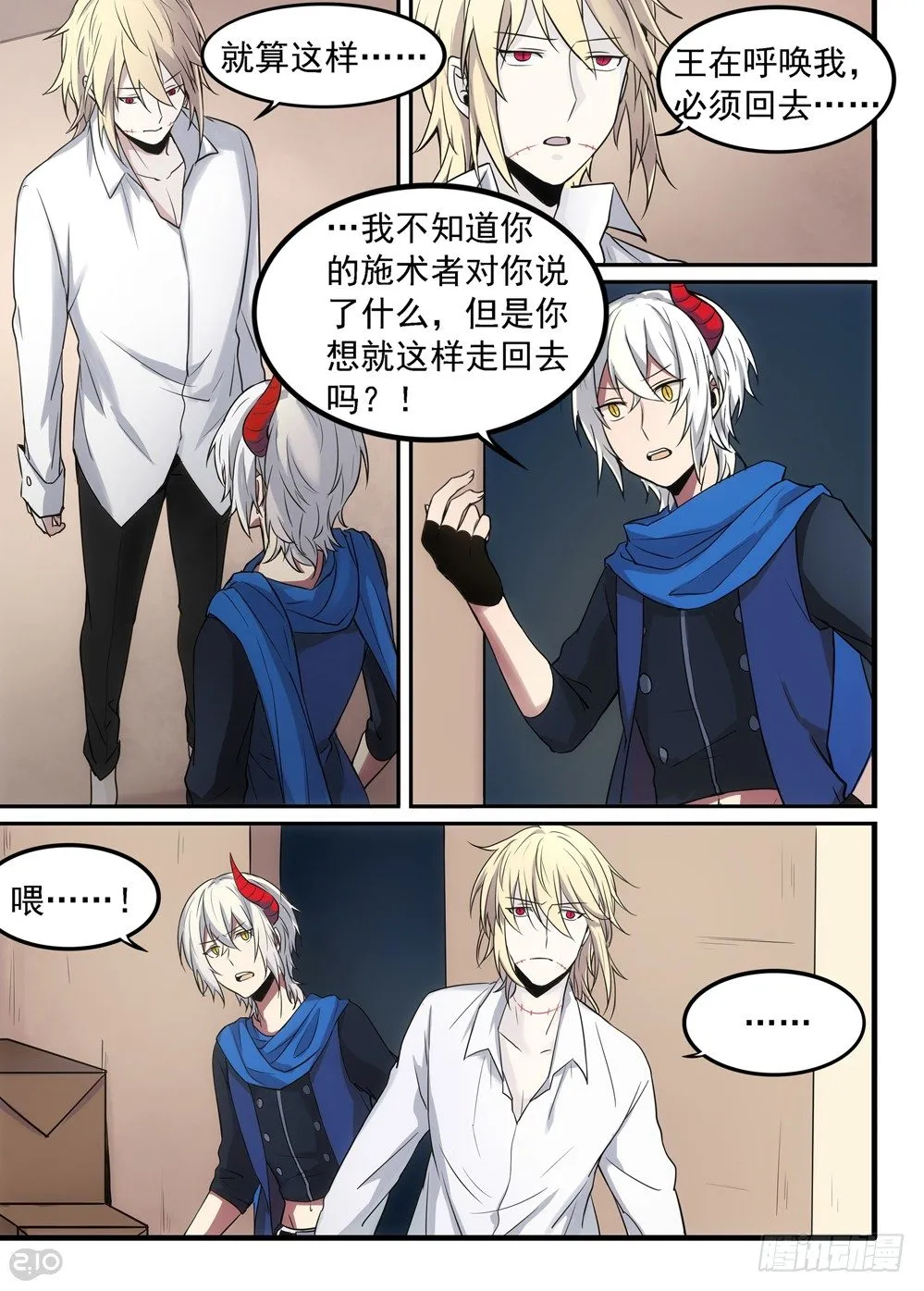 05话：迷茫 第2页