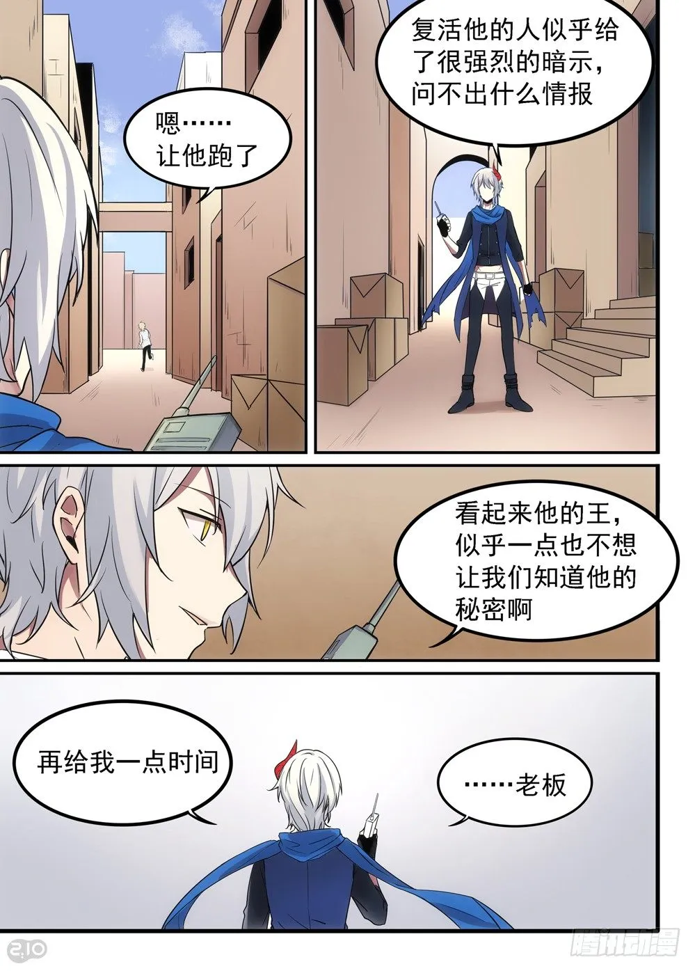 05话：迷茫 第4页