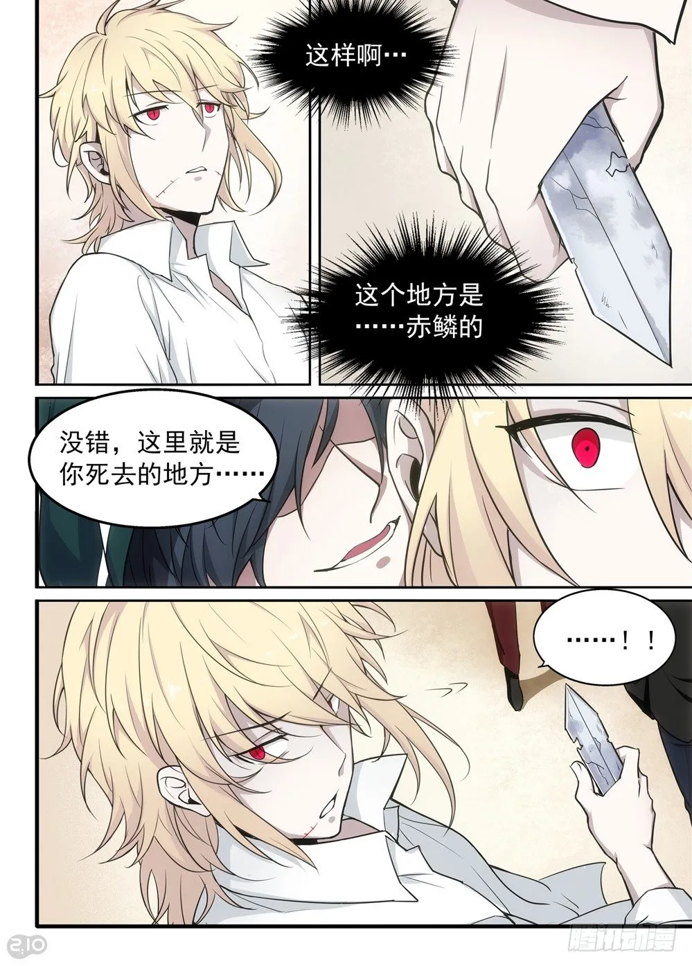 05话：迷茫 第7页