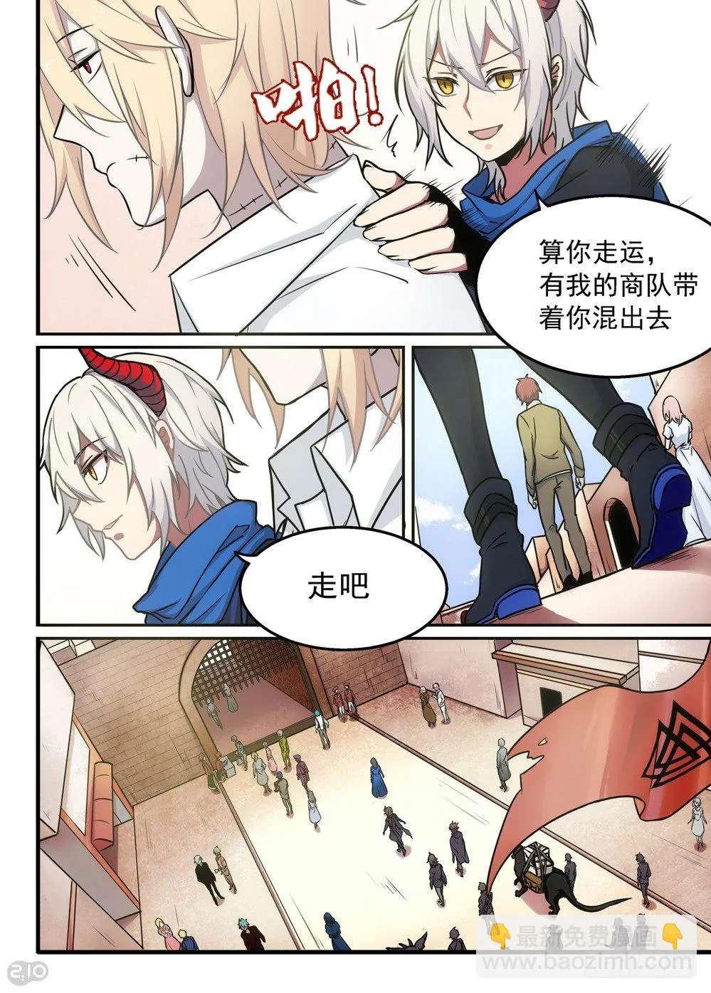 06话：魔物 第6页