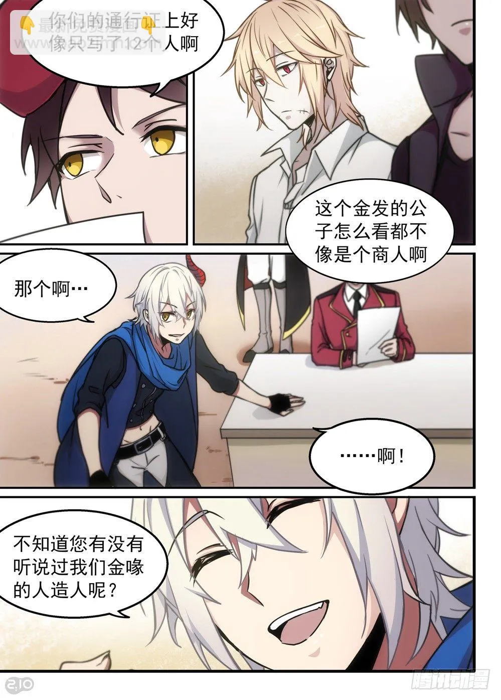 06话：魔物 第9页