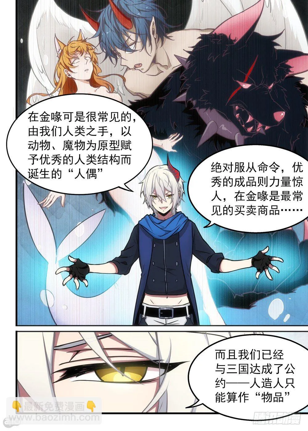06话：魔物 第10页