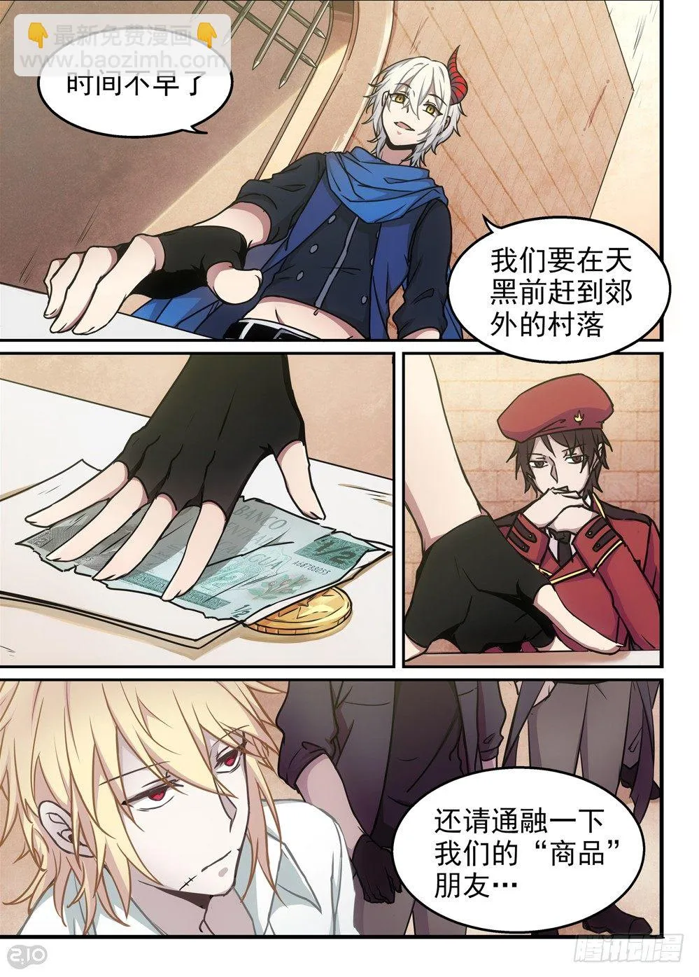 06话：魔物 第13页