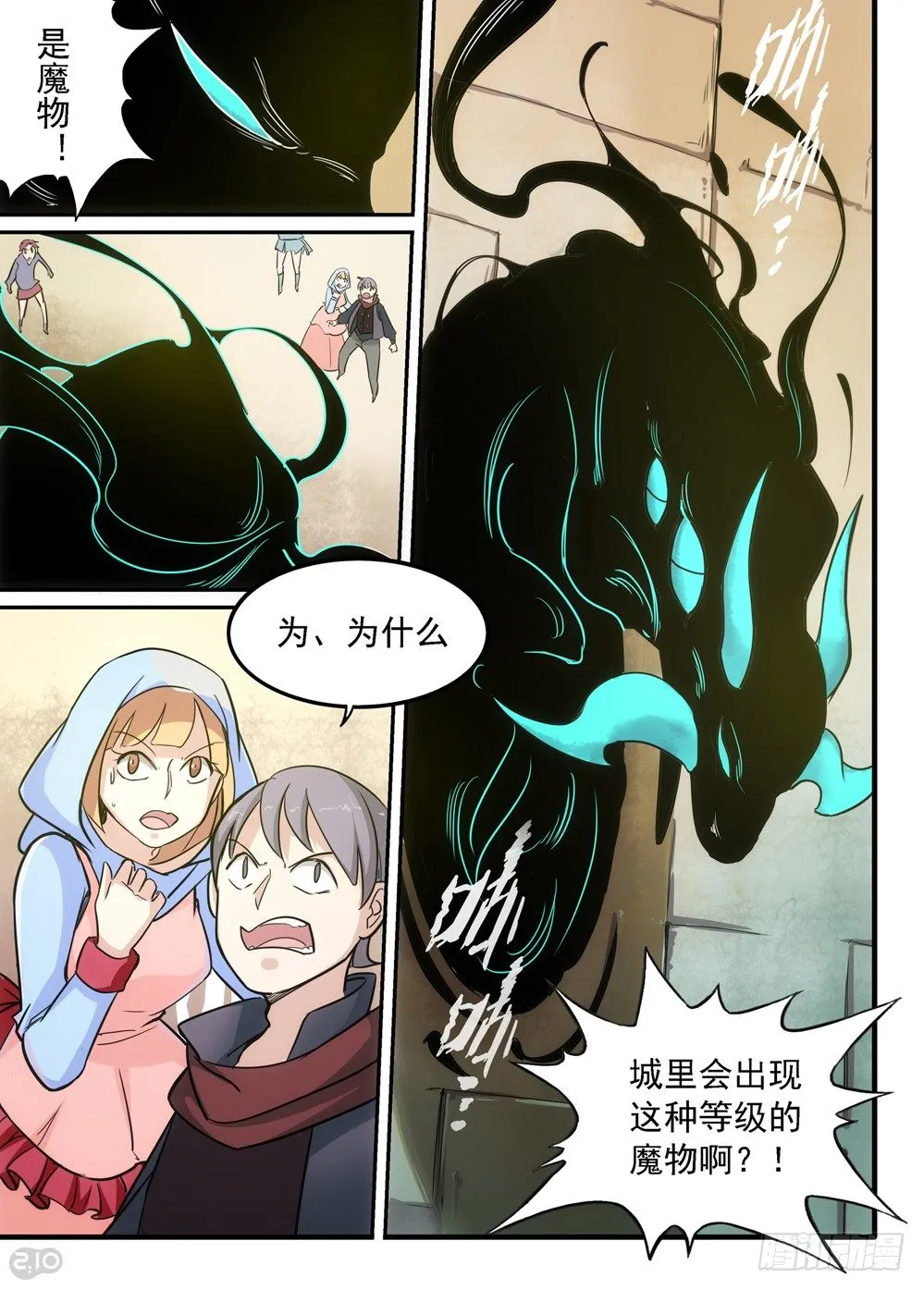 06话：魔物 第15页