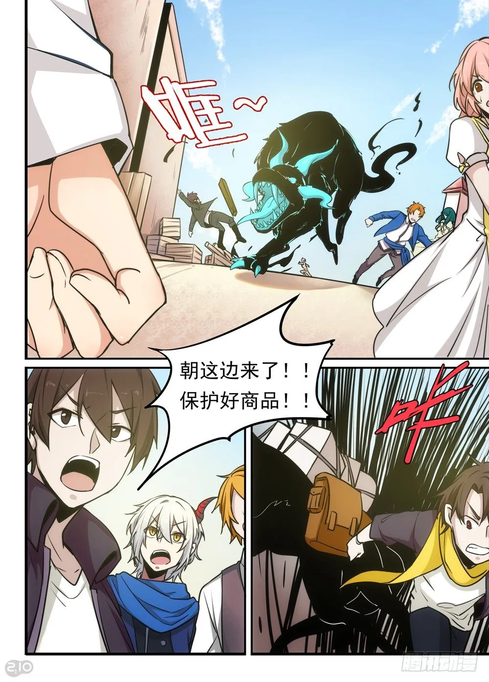 07话：斩杀 第4页