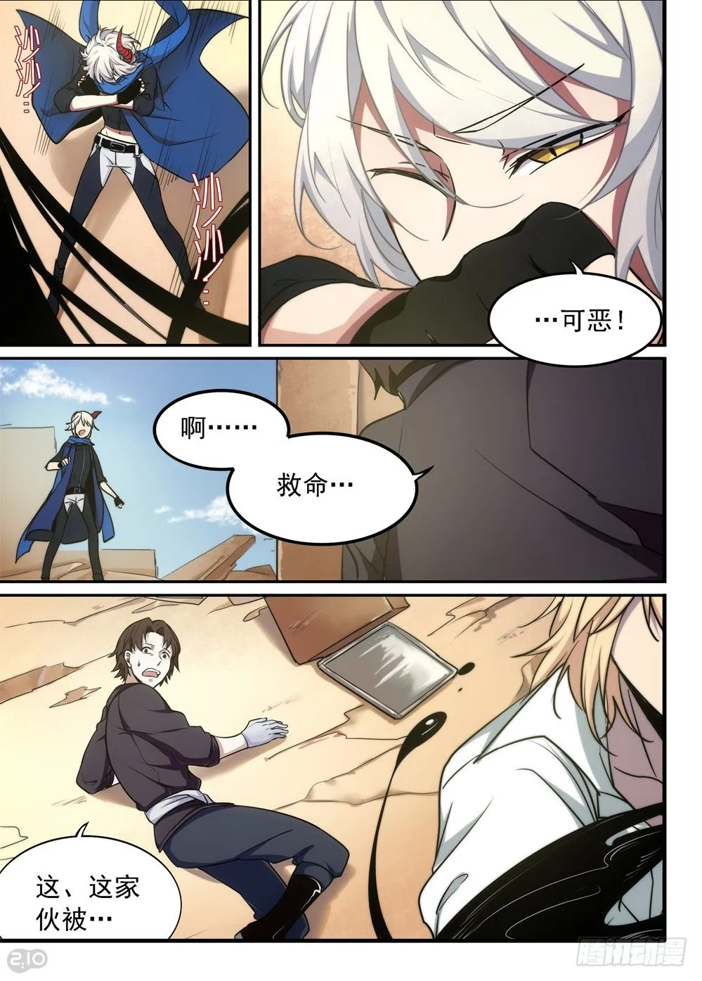07话：斩杀 第5页