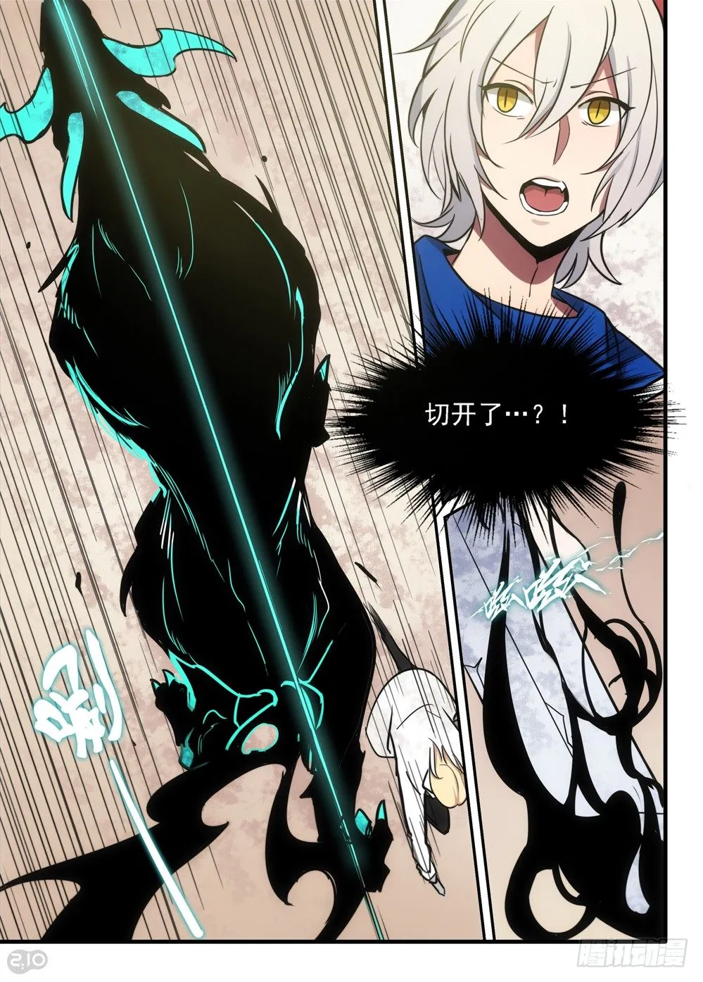 07话：斩杀 第9页