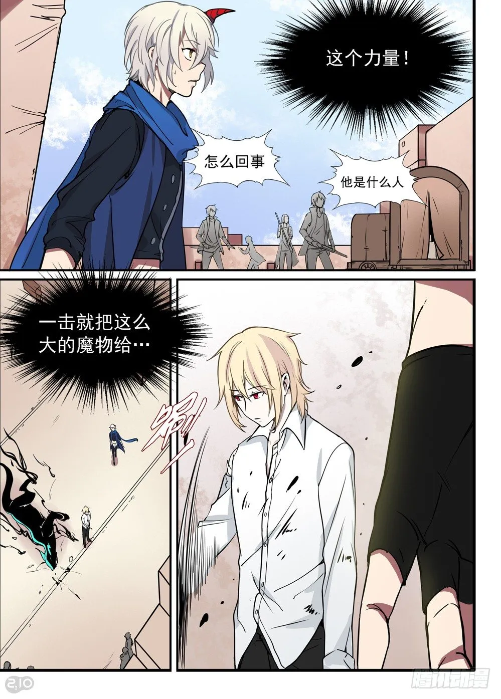 07话：斩杀 第11页