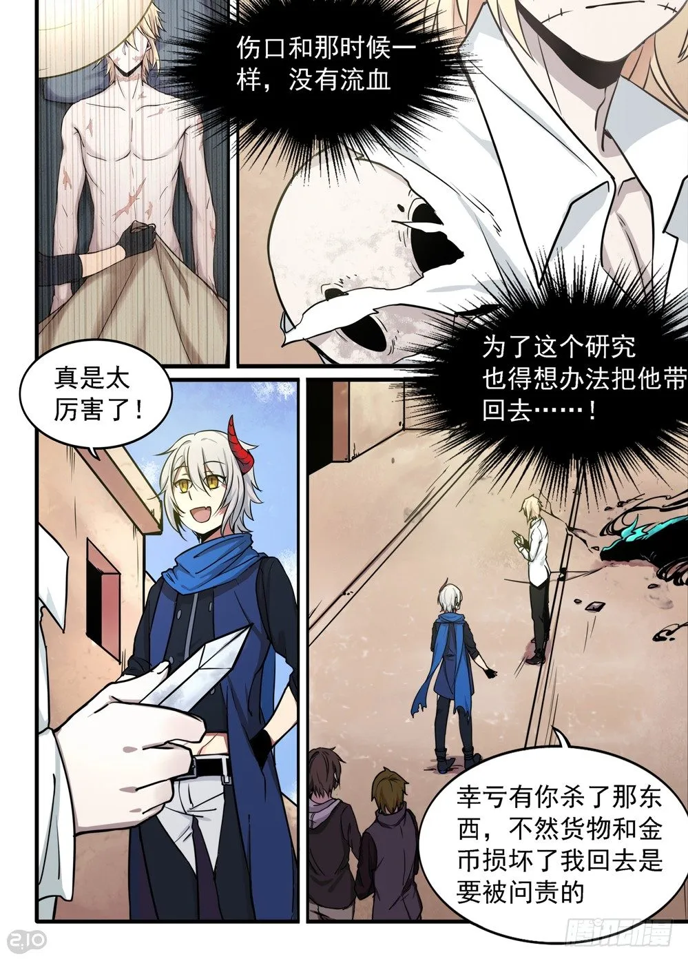 07话：斩杀 第12页