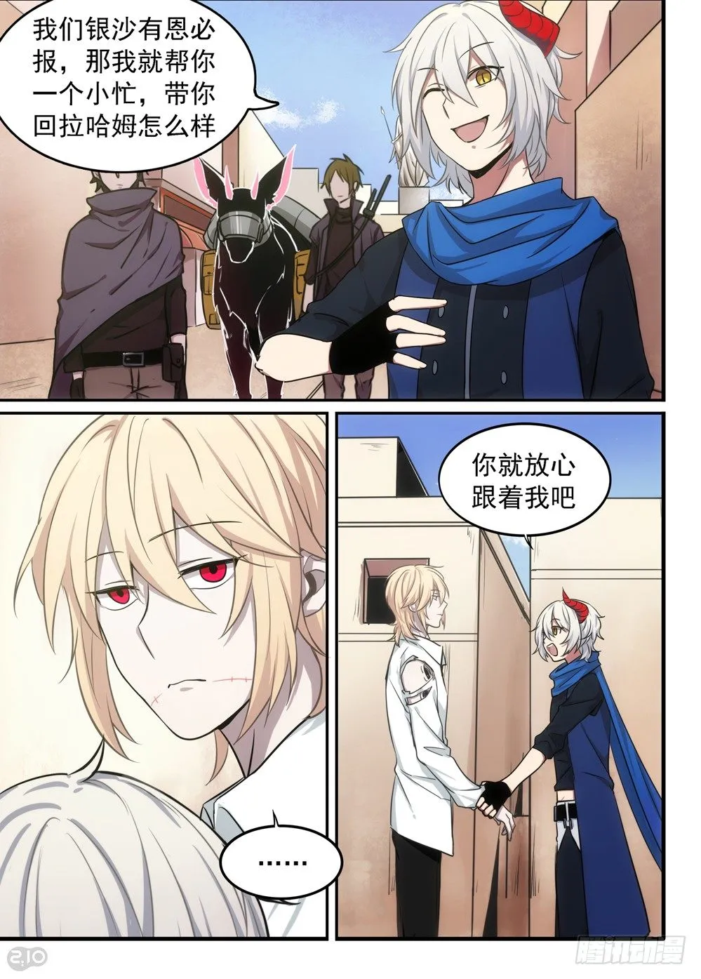 07话：斩杀 第13页