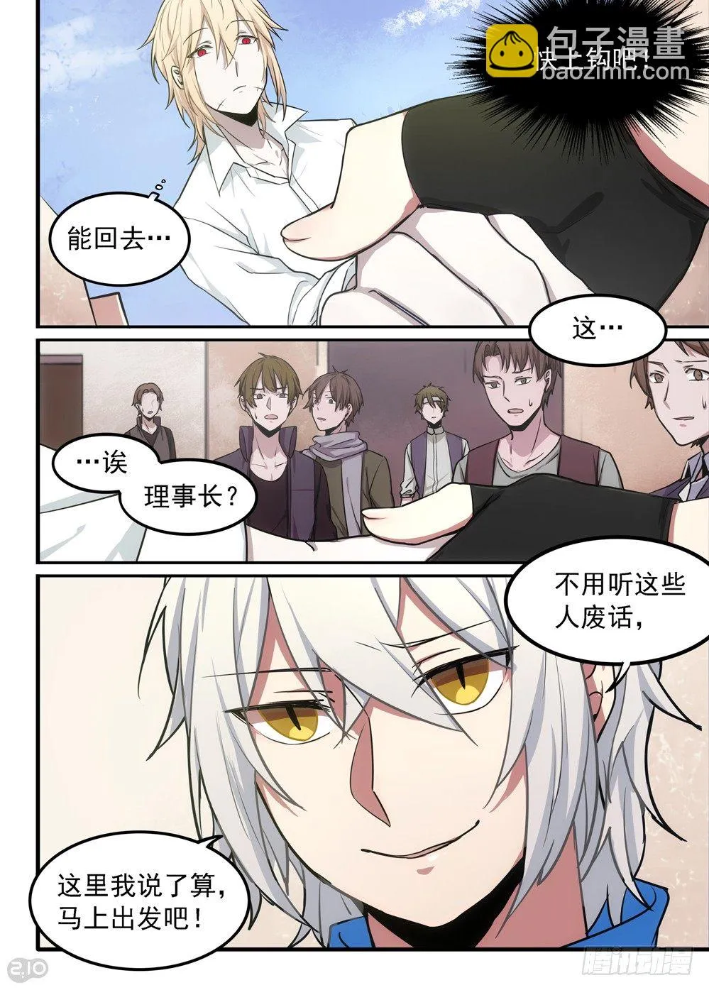 07话：斩杀 第14页