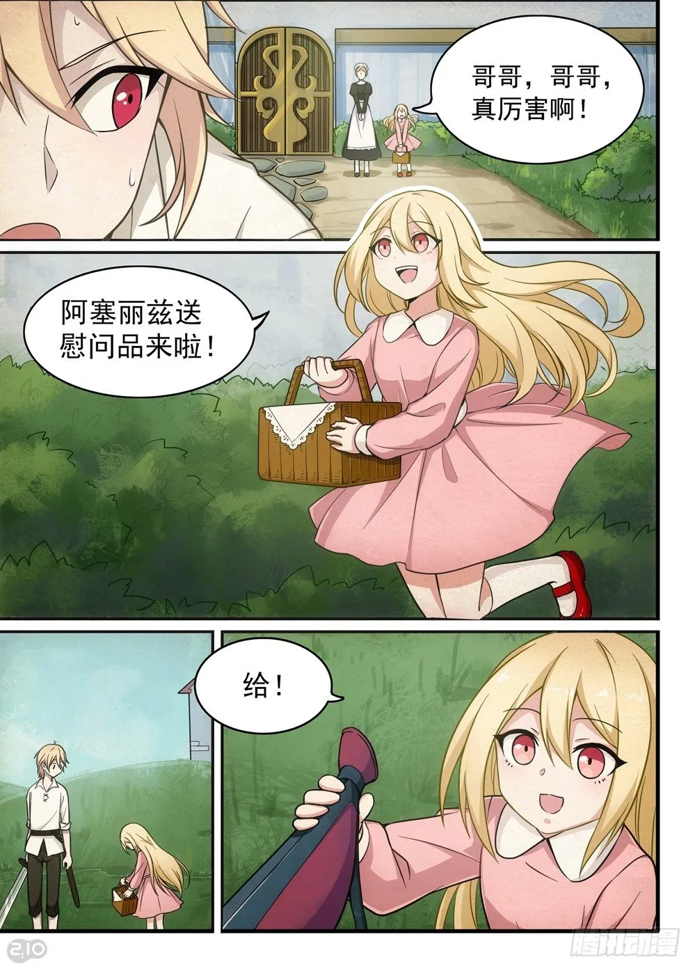 08话：启程 第3页