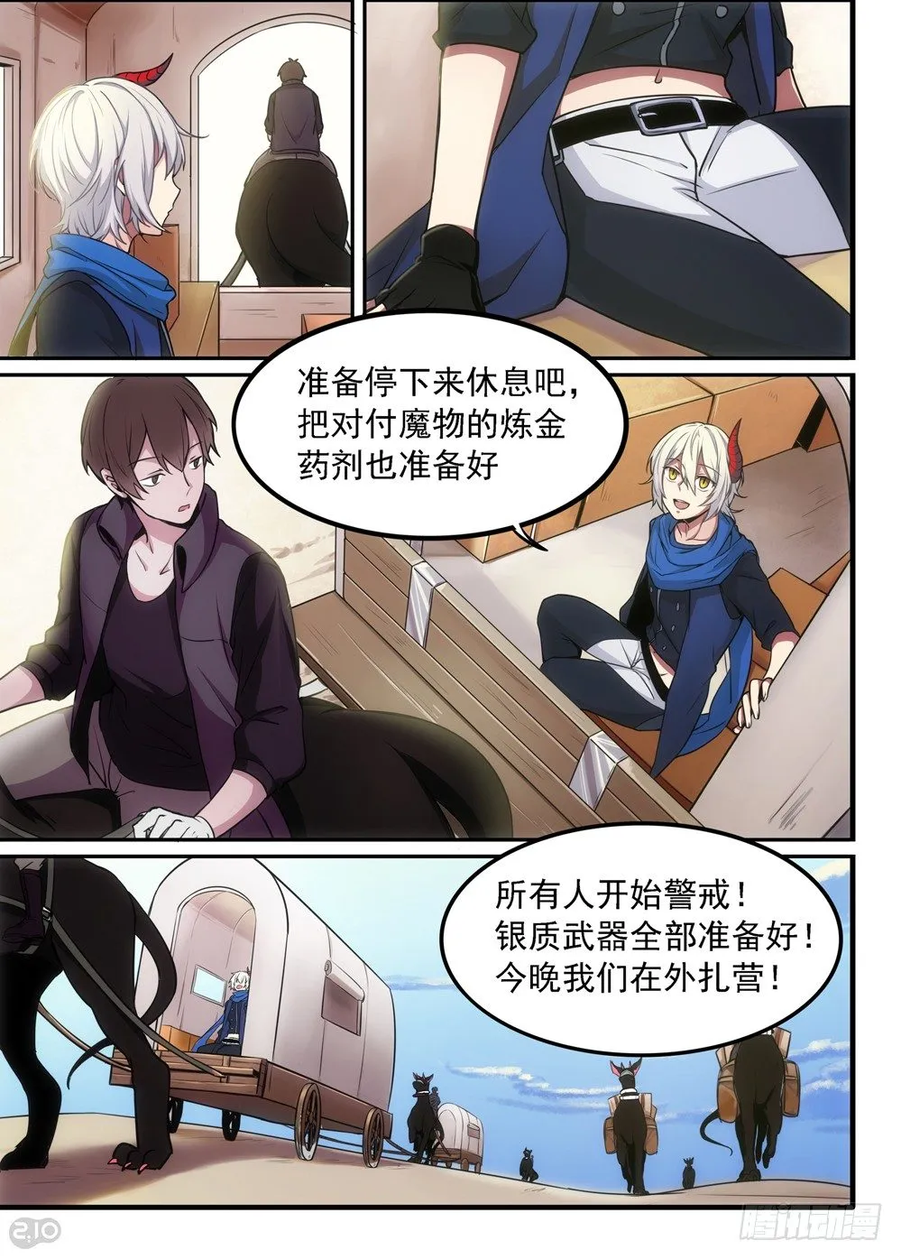 08话：启程 第11页