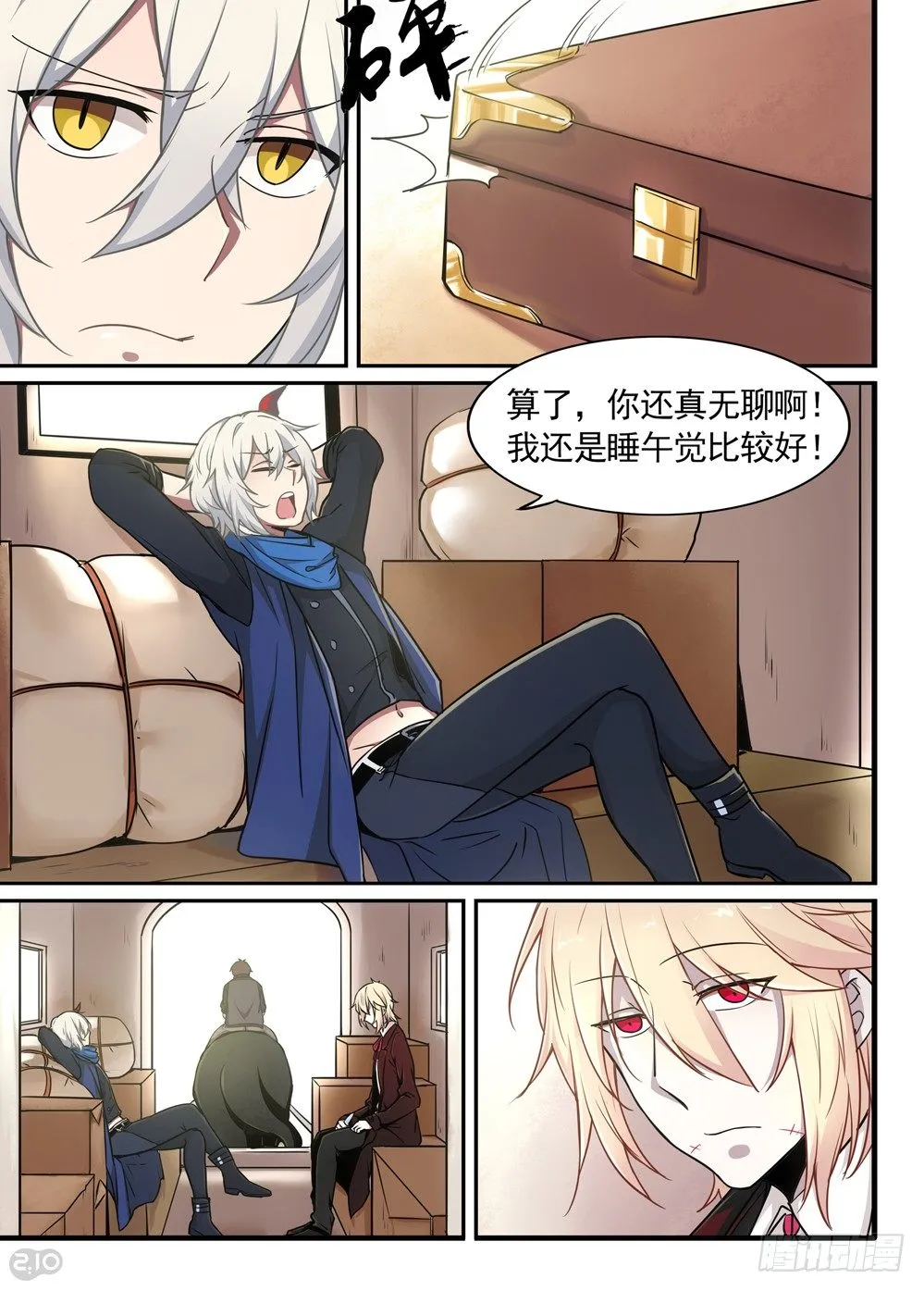09话：危机 第2页