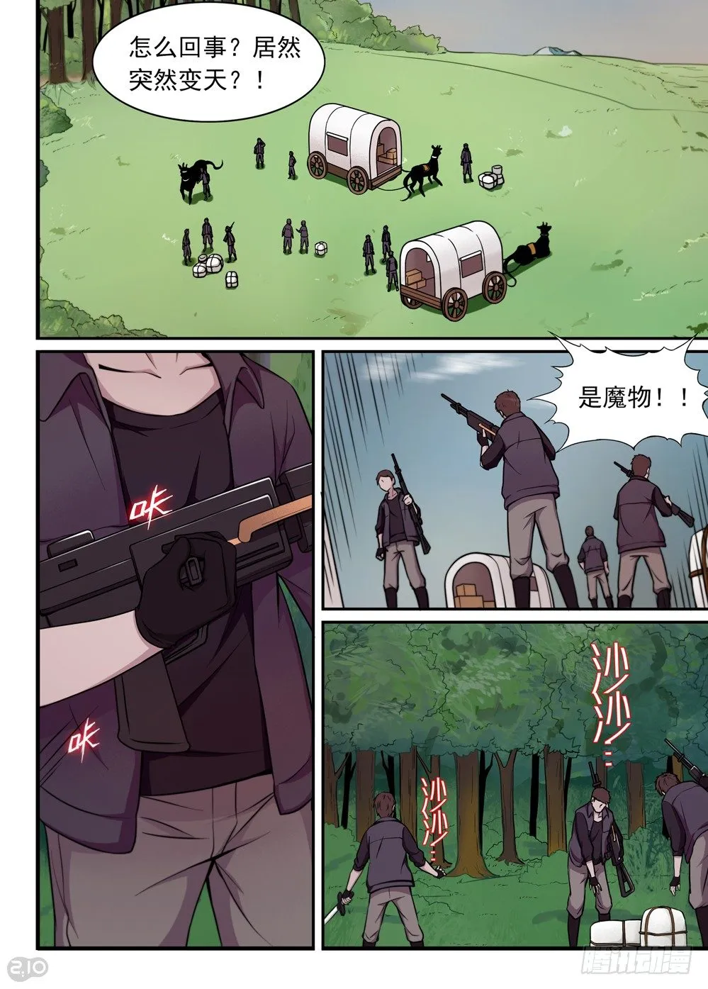 09话：危机 第5页