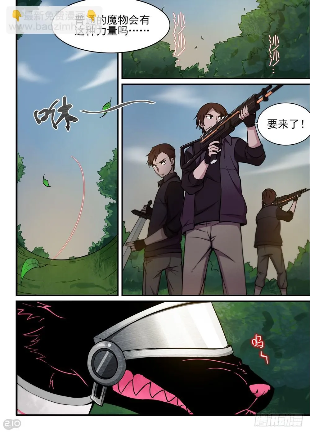 09话：危机 第7页