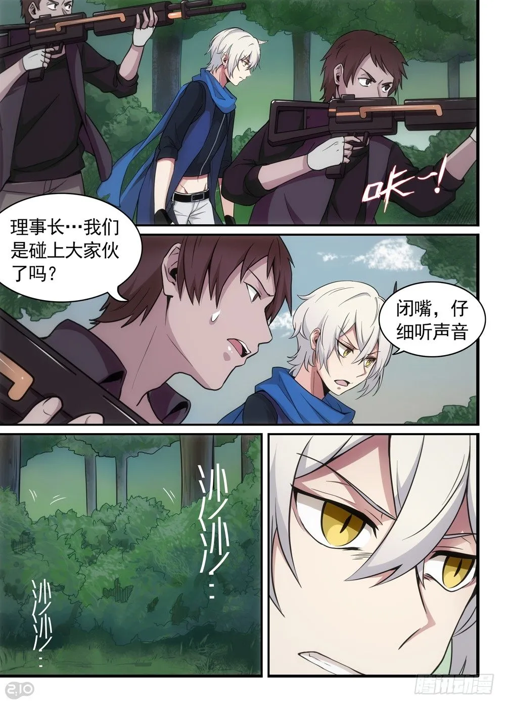 09话：危机 第8页
