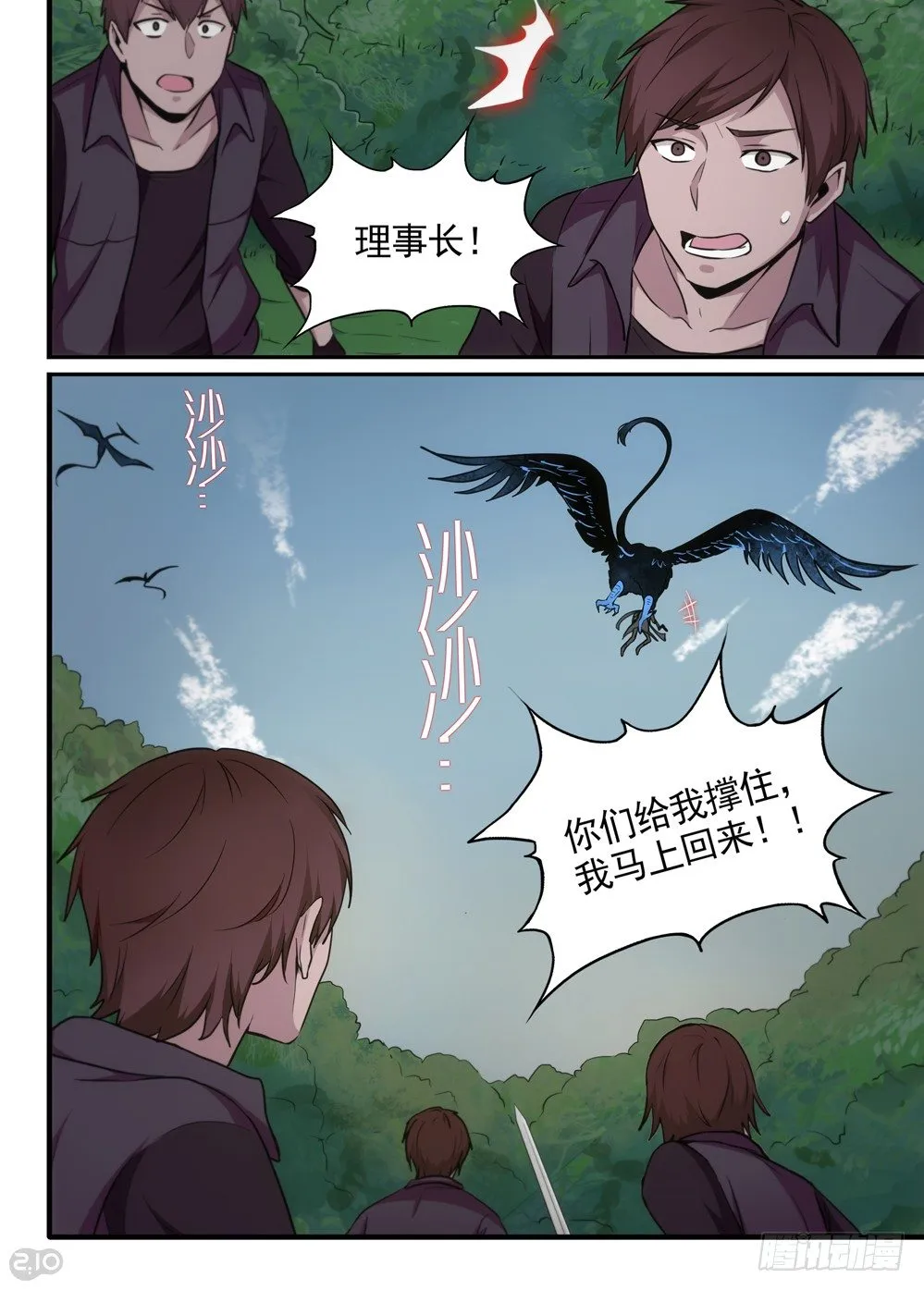 10话：升空 第7页