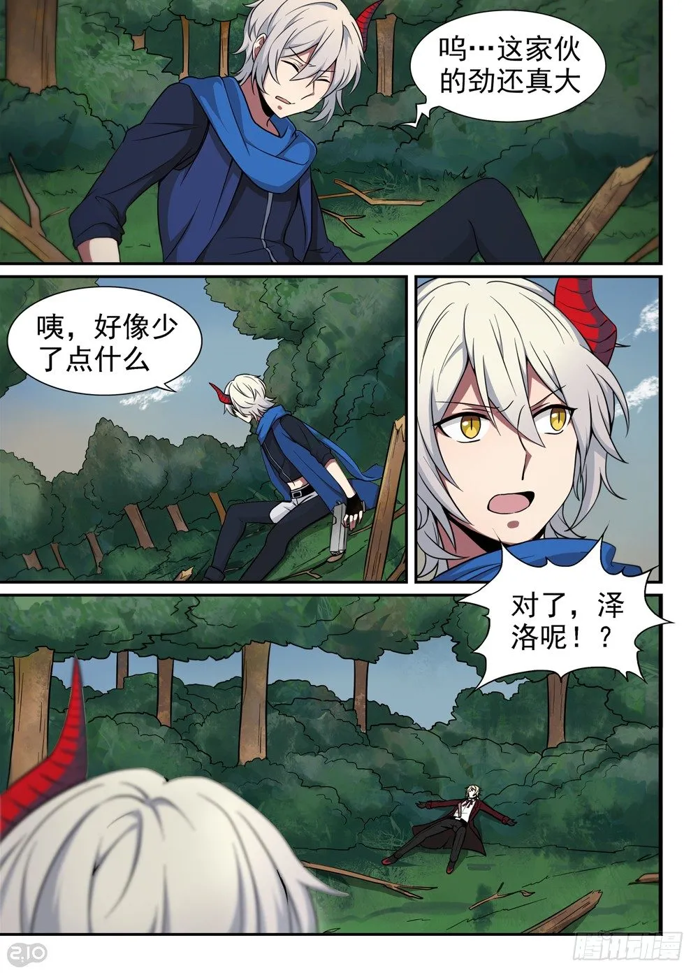 11话：落地 第8页