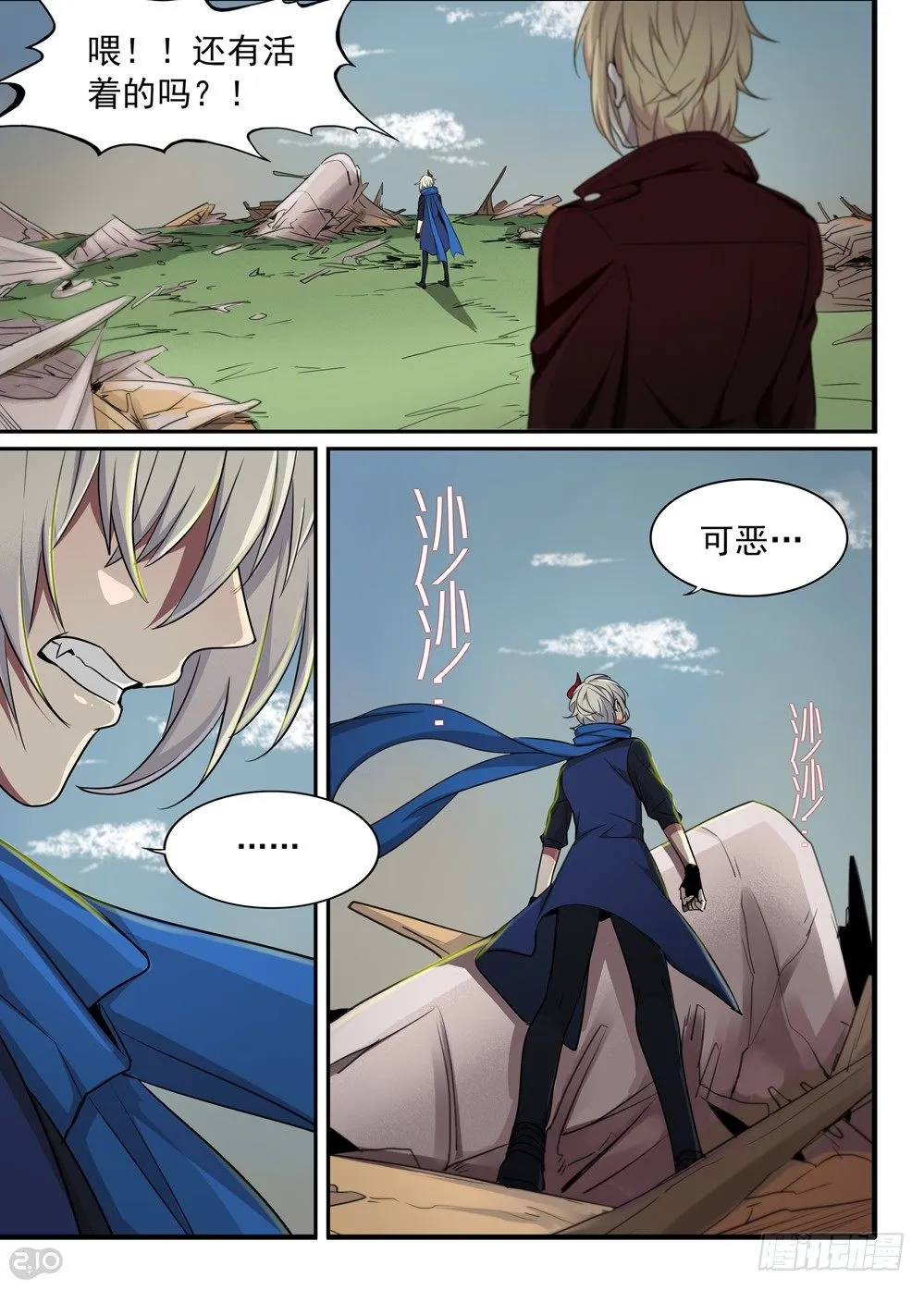 13话：团灭 第4页