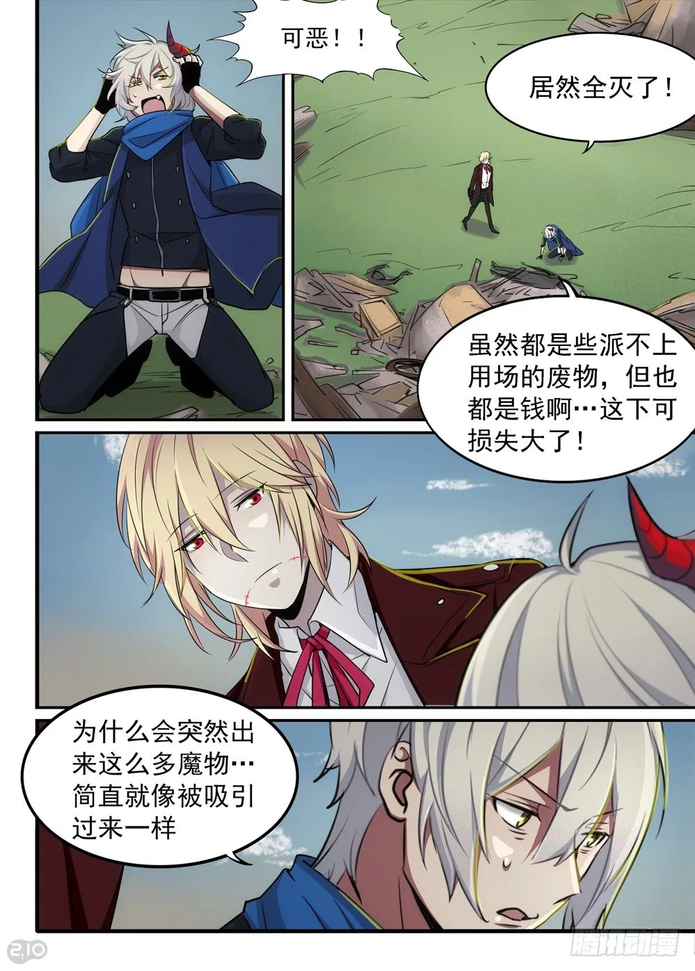 13话：团灭 第5页