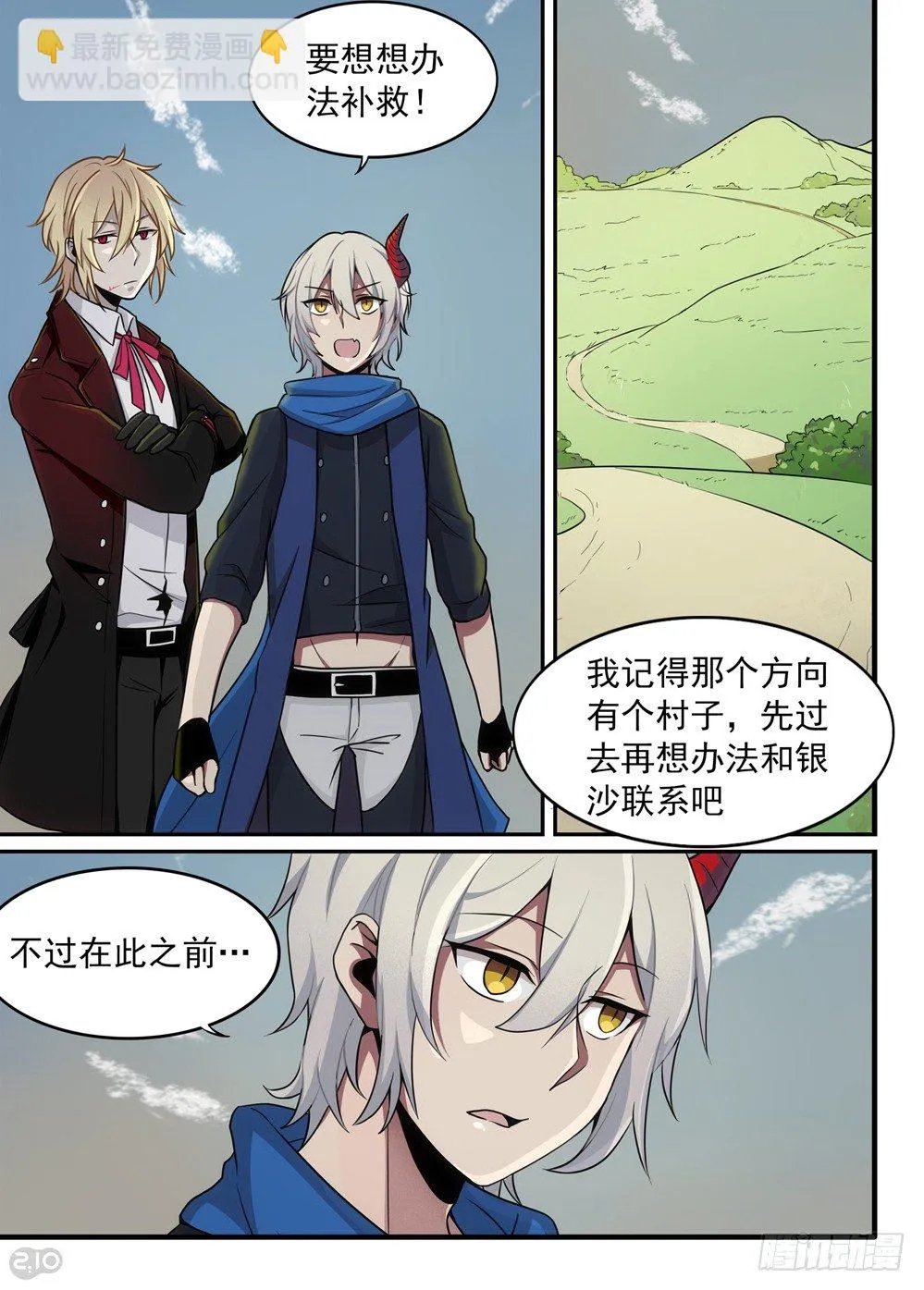 13话：团灭 第6页