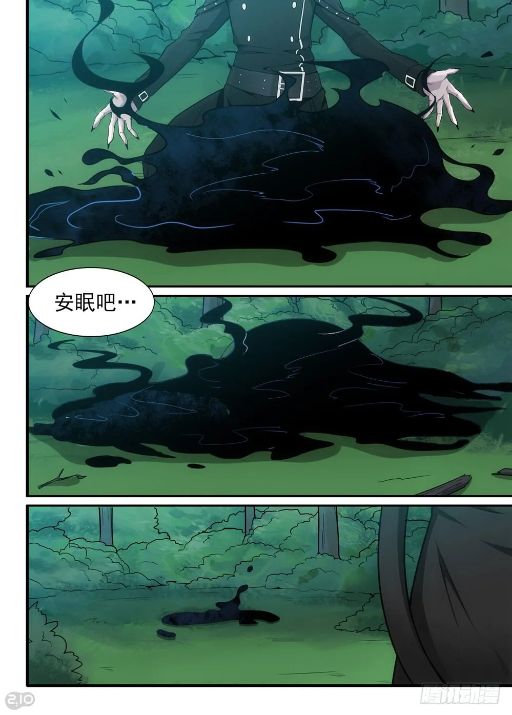 15话：梦魇 第3页