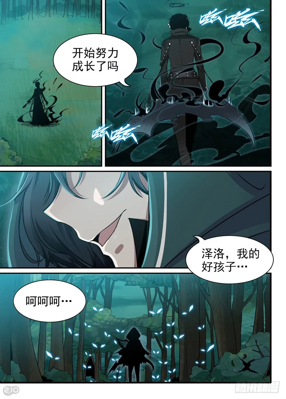 15话：梦魇 第4页