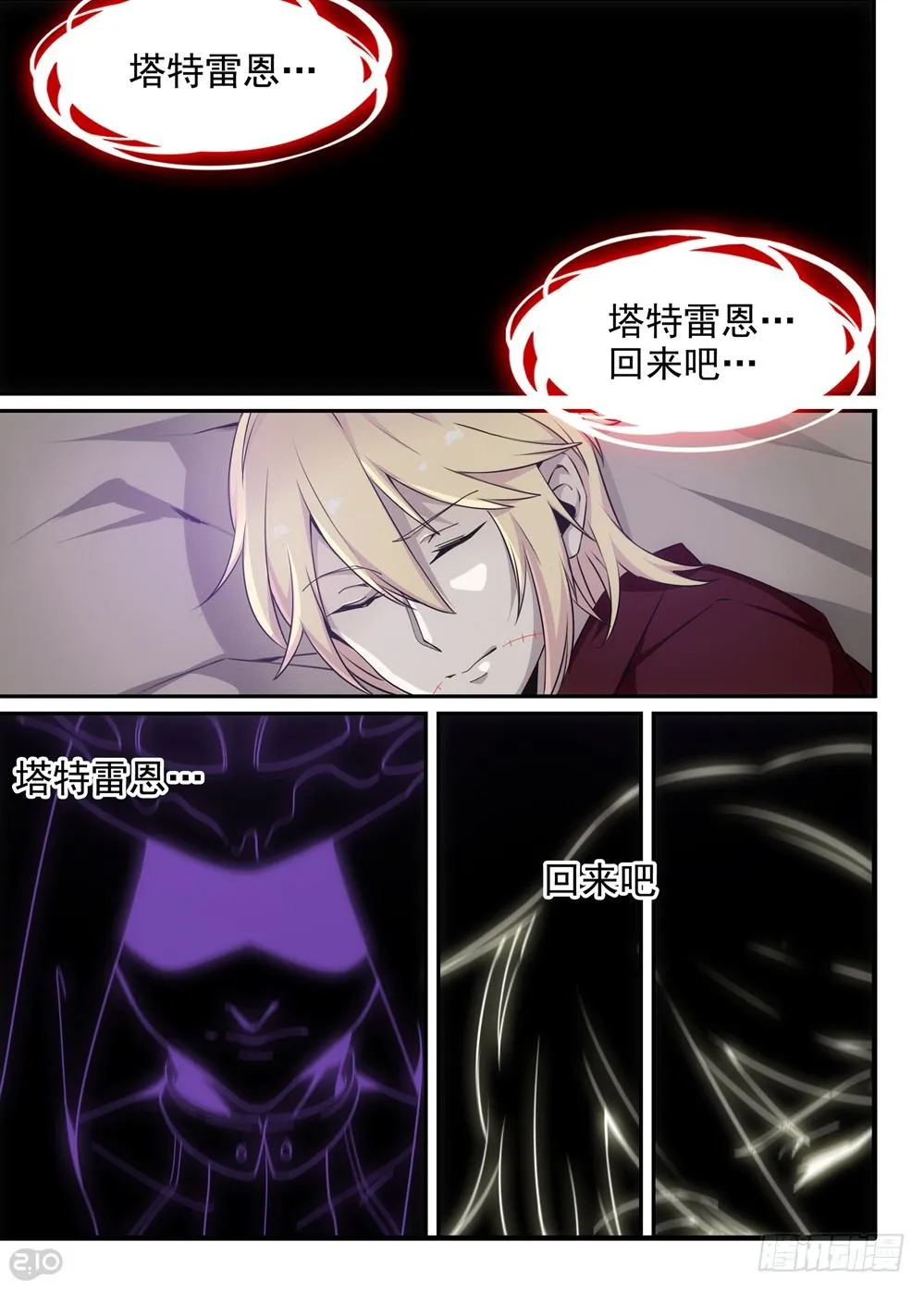 15话：梦魇 第10页