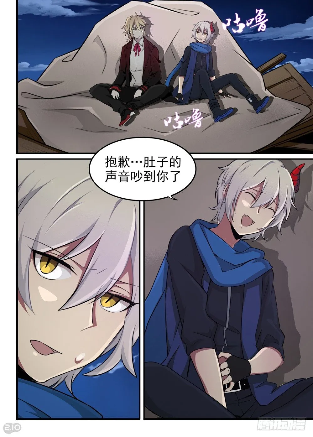 16话：夜 第1页