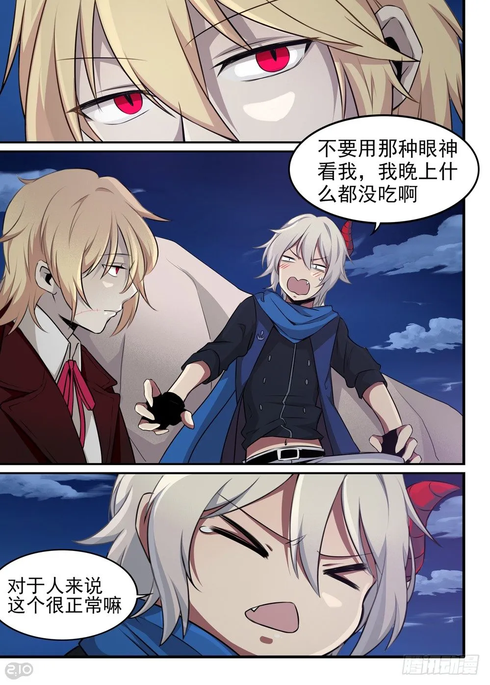 16话：夜 第2页