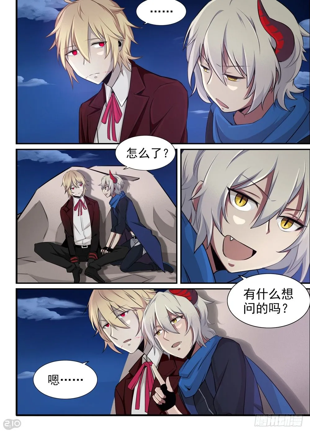 16话：夜 第3页