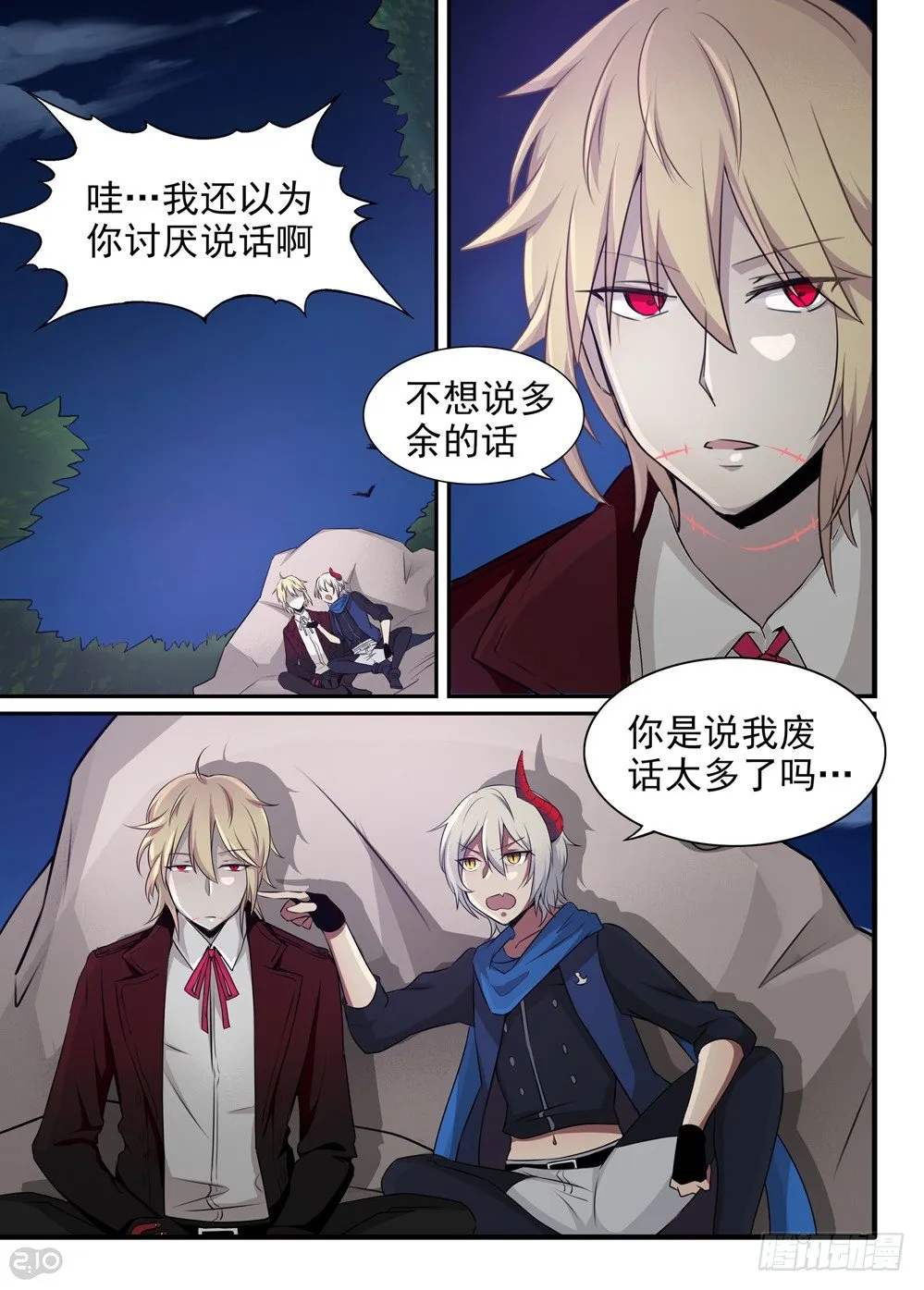 16话：夜 第4页
