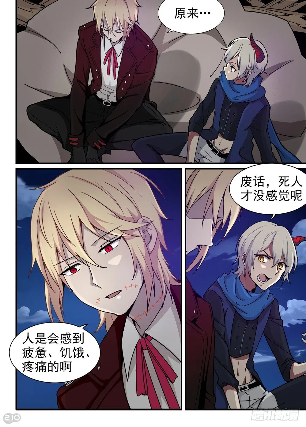 16话：夜 第5页