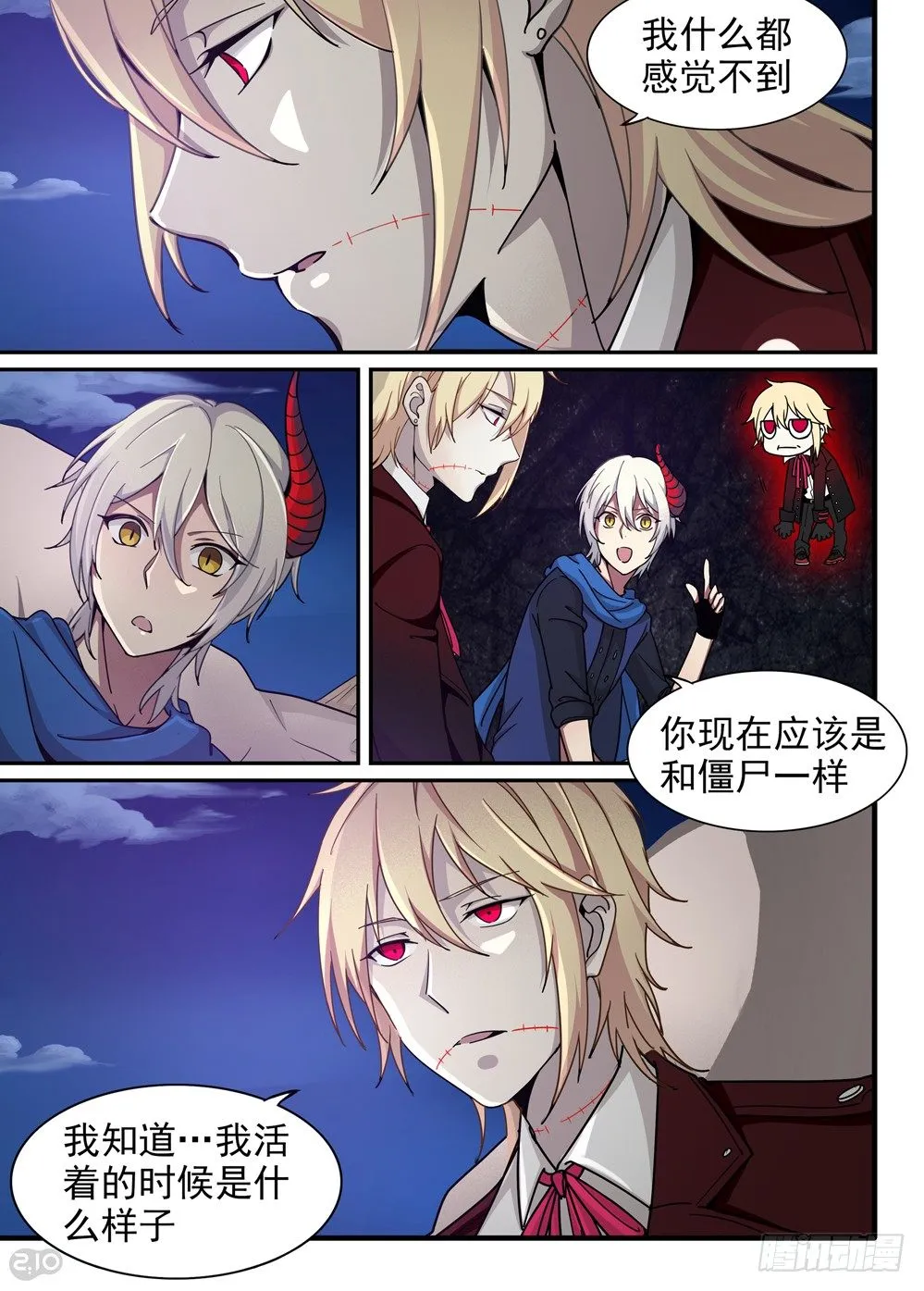 16话：夜 第6页