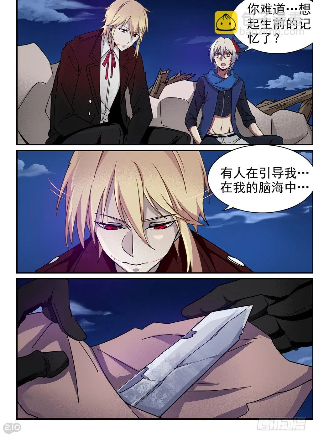 16话：夜 第7页