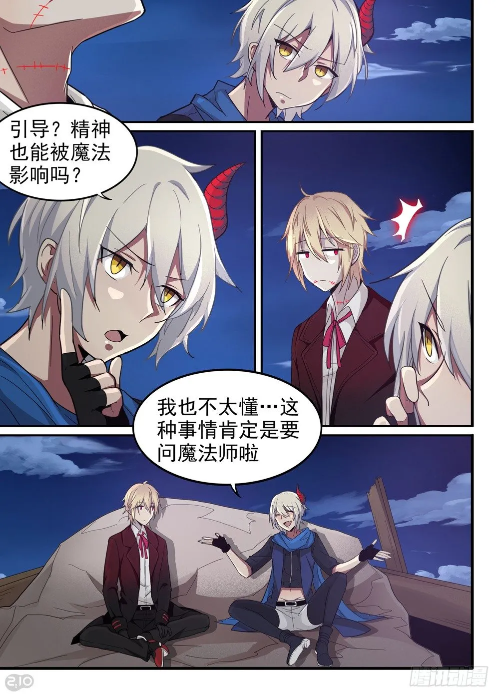 16话：夜 第10页
